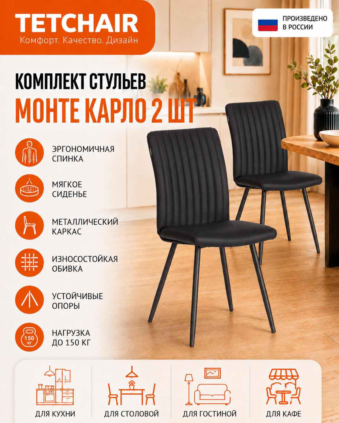 Комплект обеденных стульев для кухни TetChair, 2 шт, экокожа, чёрные, мягкое сиденье