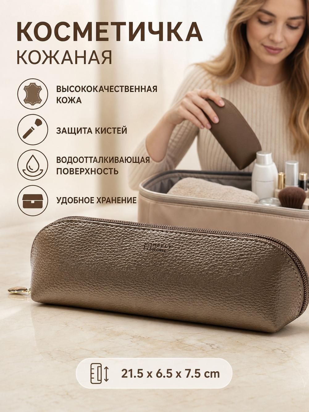 Косметичка