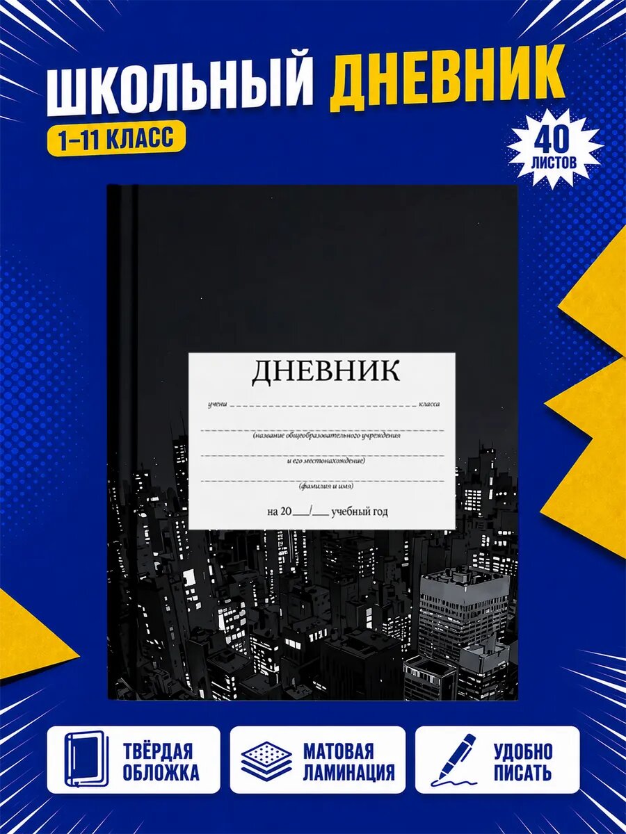 Школьный дневник Аниме