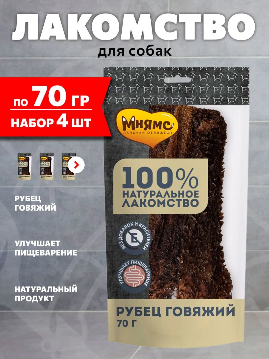 Лакомство Мнямс для собак, рубец говяжий сушеный, 70 г 4 шт
