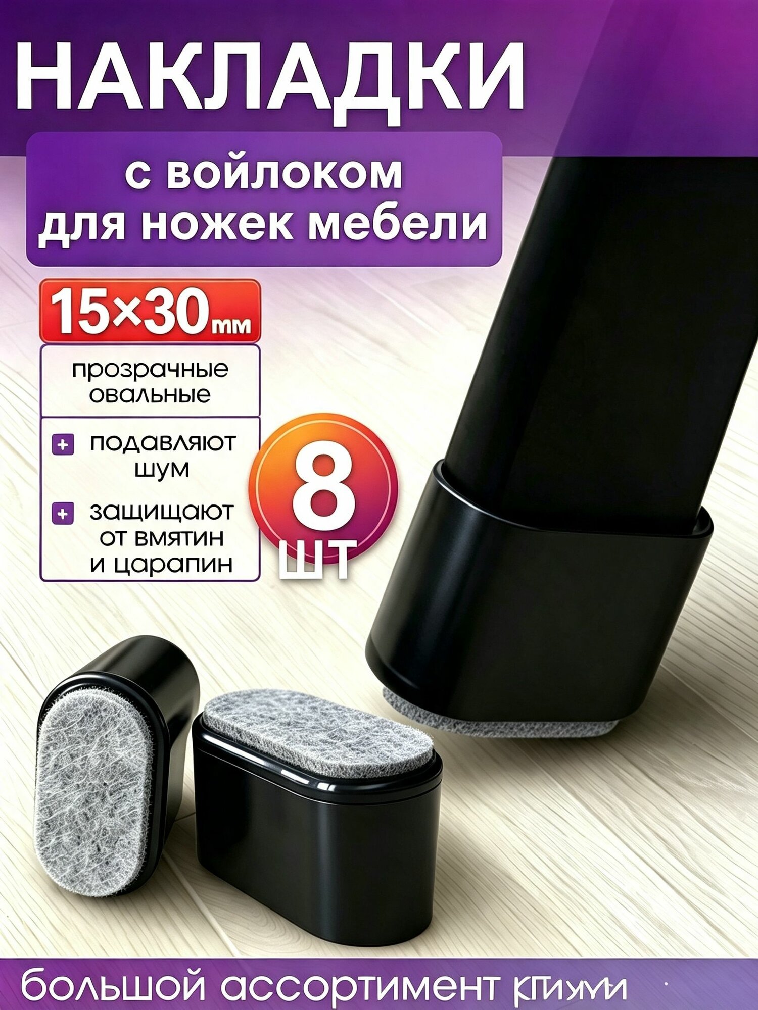 ДомСундук Протектор для мебели ,3см