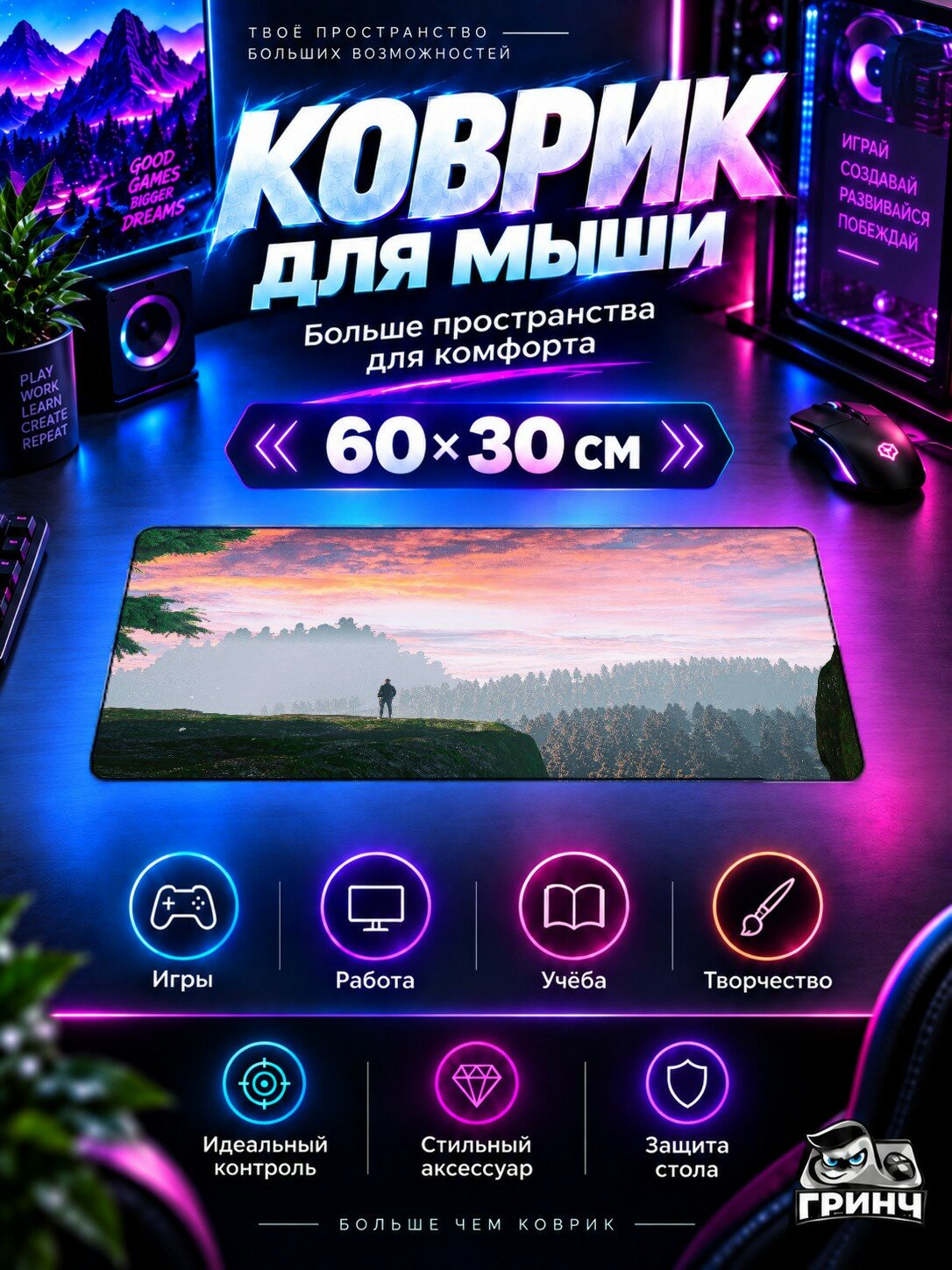 Игровой коврик для мыши жаккард 60х30 см Away From The World Finding Peace In Nature Arms Мир Природа