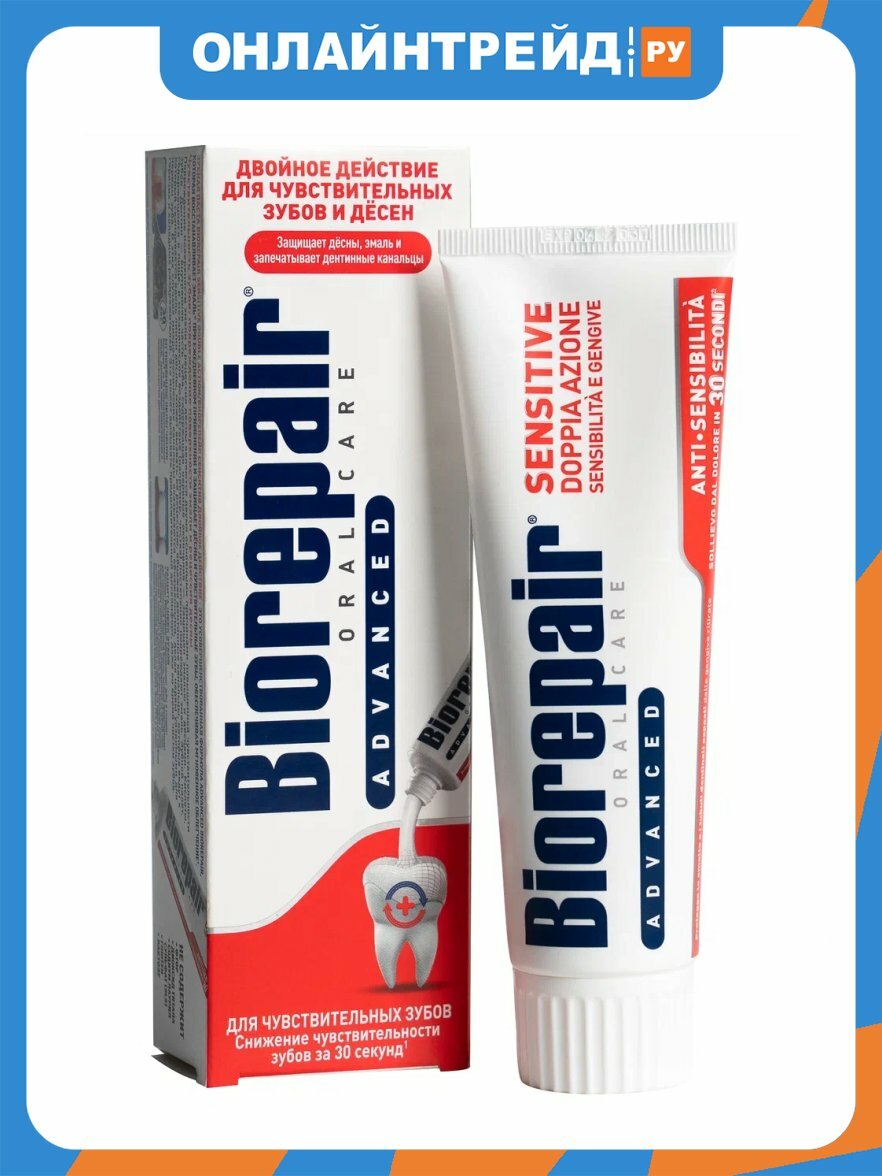Зубная паста Biorepair Sensitive Double Action 75 мл
