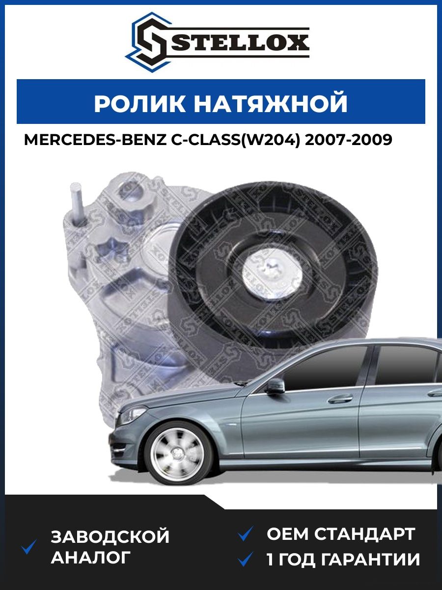 Ролик натяжной Stellox 0340113SX Мерседес-Бенц C-class Mercedes-benz C-class W204 2007-2009