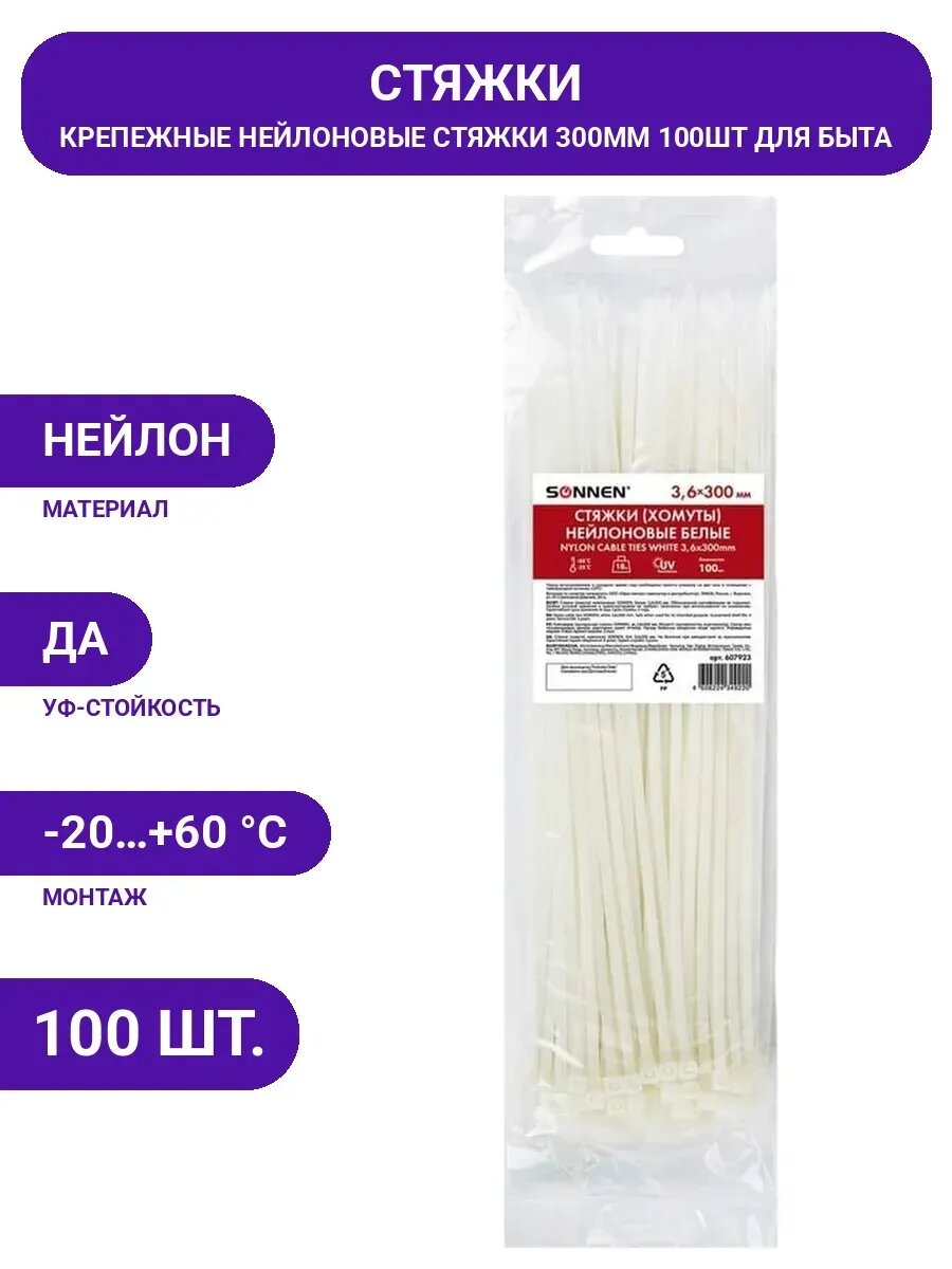 Нейлоновая сверхпрочная стяжка (хомут) SONNEN Power Lock,