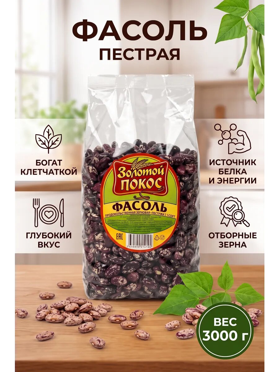 Фасоль цветная пестрая темная ГОСТ 3 кг