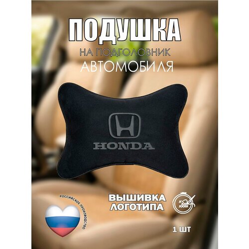 фото Подушка на подголовник черная алькантара honda vital technologies