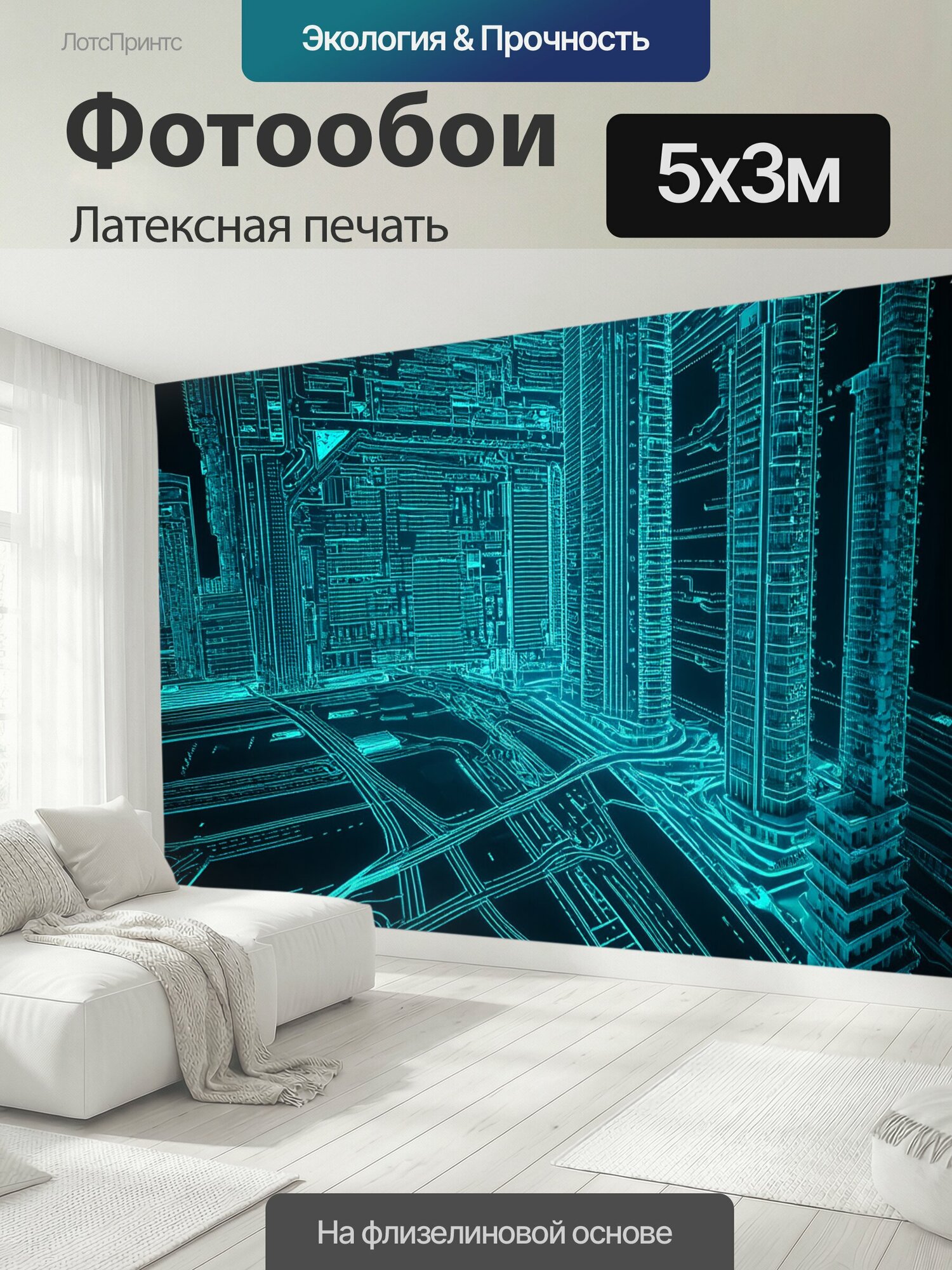 Фотообои моющиеся ударопрочные "Пространственный мир, где линии кода образуют дороги и пути, а здания - это схемы программ, выполненное в стиле." 500x300 см. латексная печать