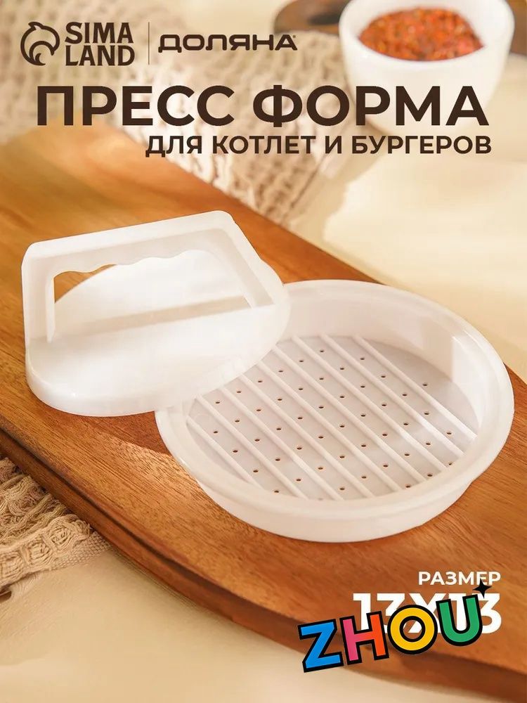Форма для котлет 1 шт