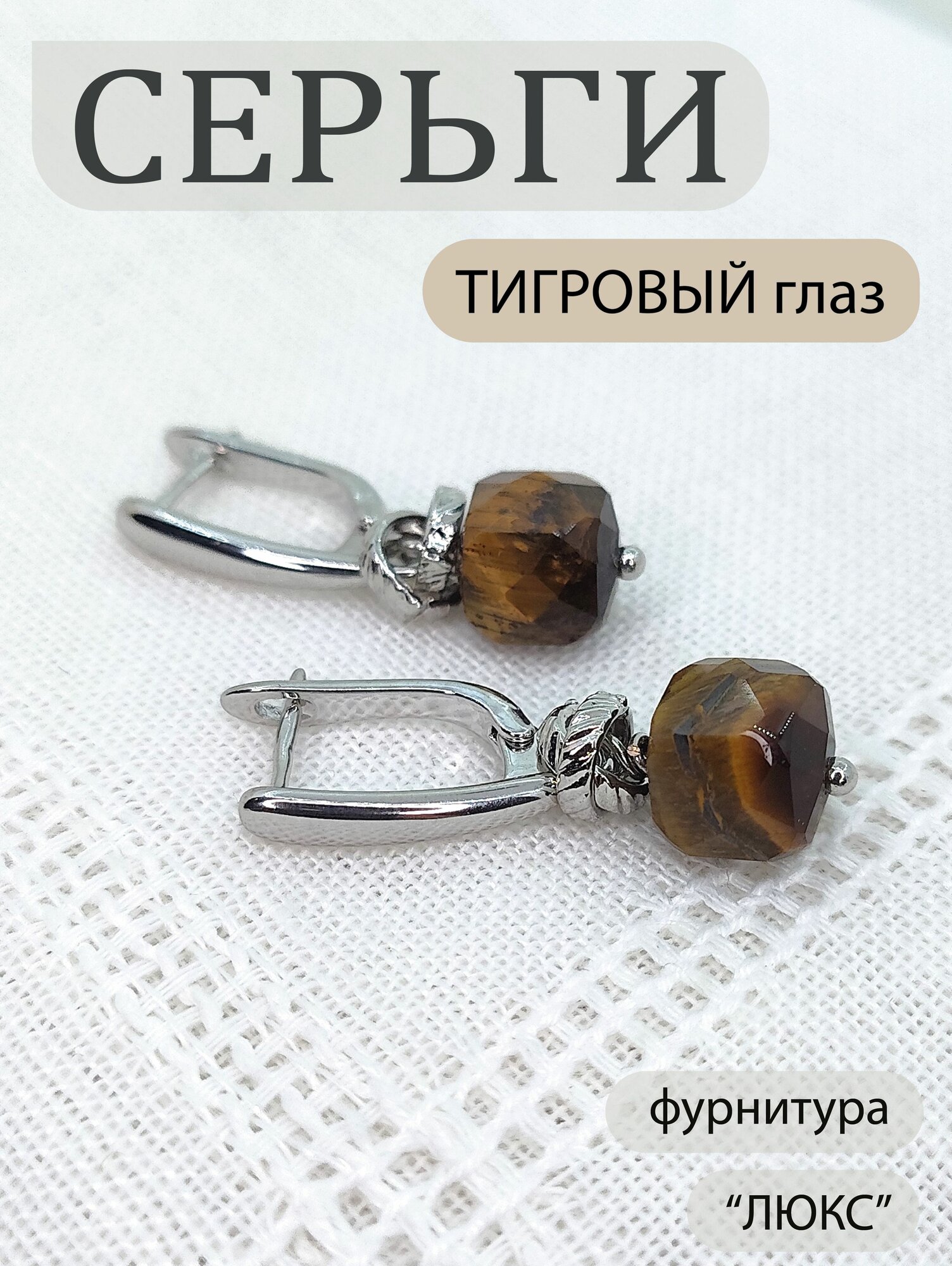 Серьги, тигровый глаз