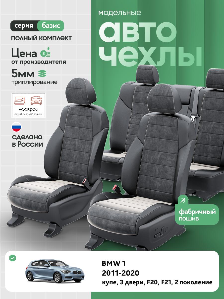 Чехлы БМВ 1 (BMW 1) 2011-2020 2 F20, F21 хетчбек Алькантара Черный RS3579-C3543 Роскрой