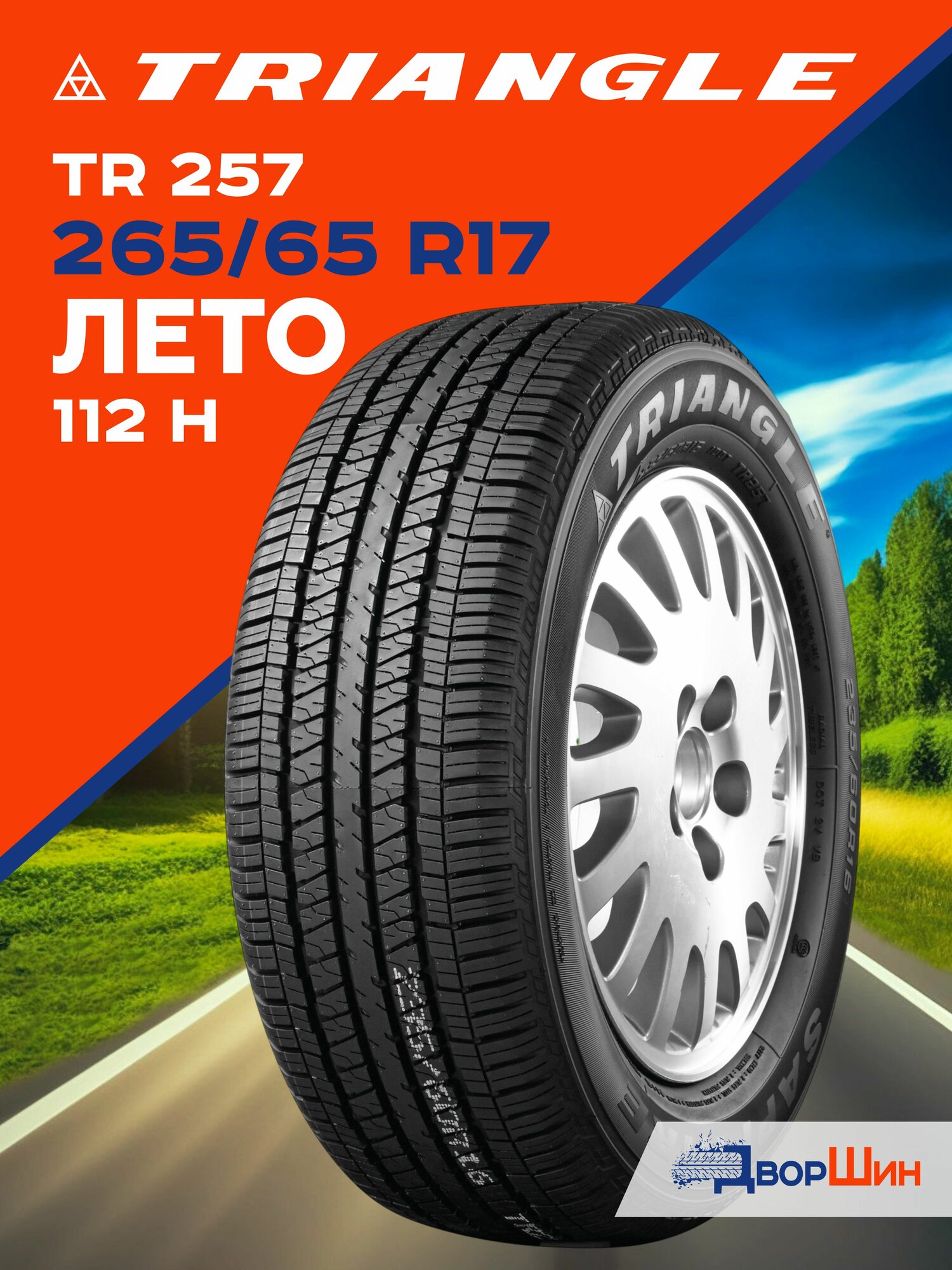 265/65 R17 Triangle TR257 112 H шина летняя