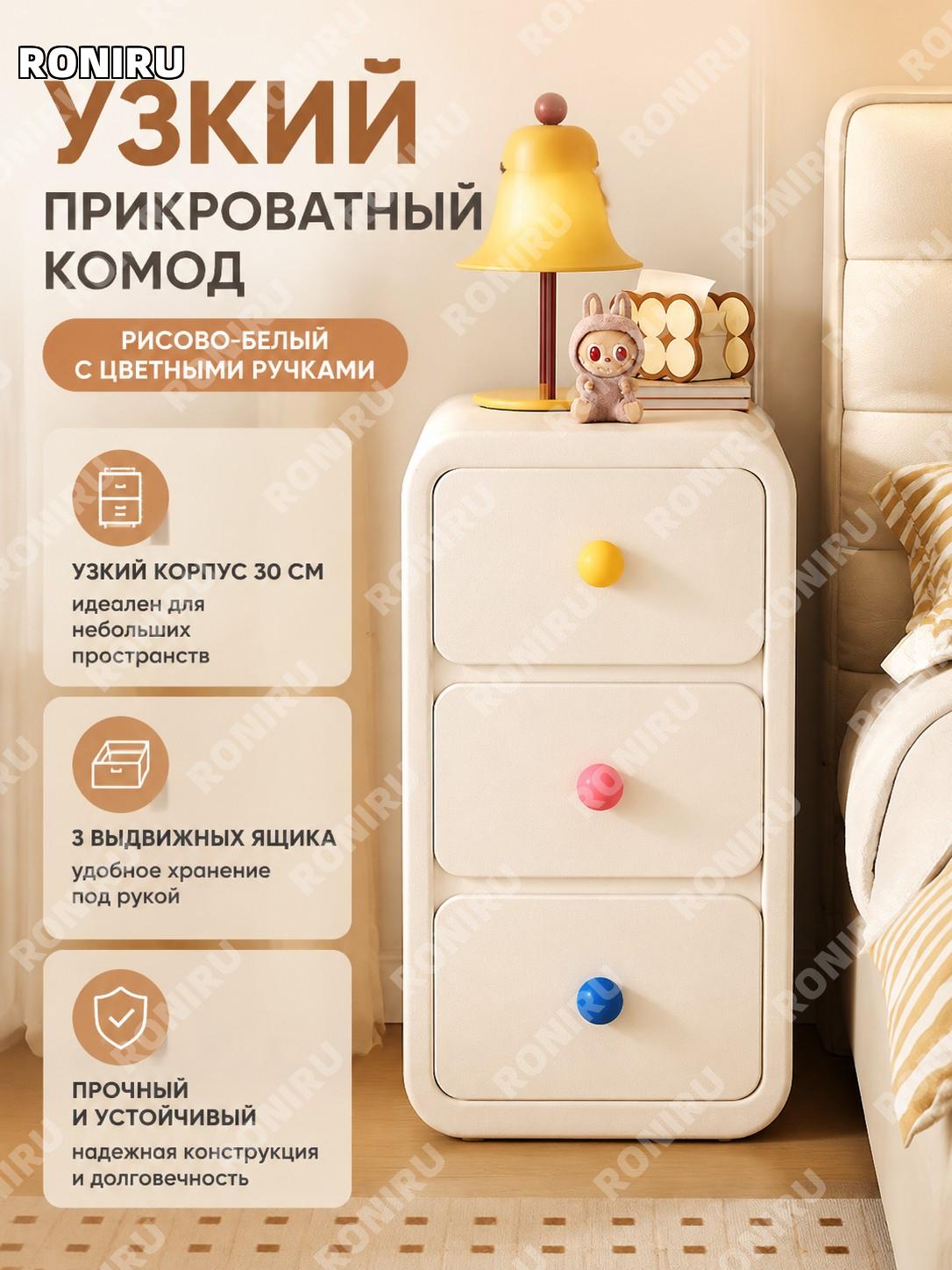 Тумба прикроватная с 3 ящиками 30 см белая с цветными ручками, узкий мини шкафчик для спальни хранения вещей дома