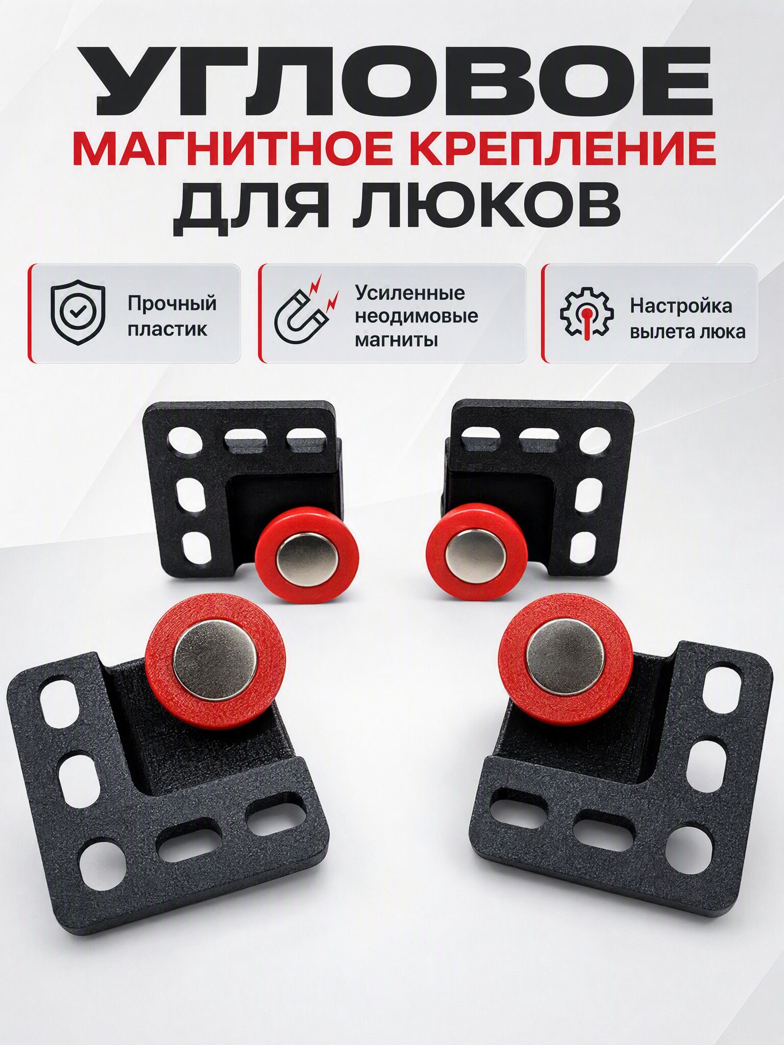 Угловое магнитное крепление для люков скрытого монтажа с нажимным механизмом
