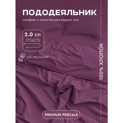 Пододеяльник Василиса Глянец 2-спальный 175х215 см, Перкаль, Дэмсон