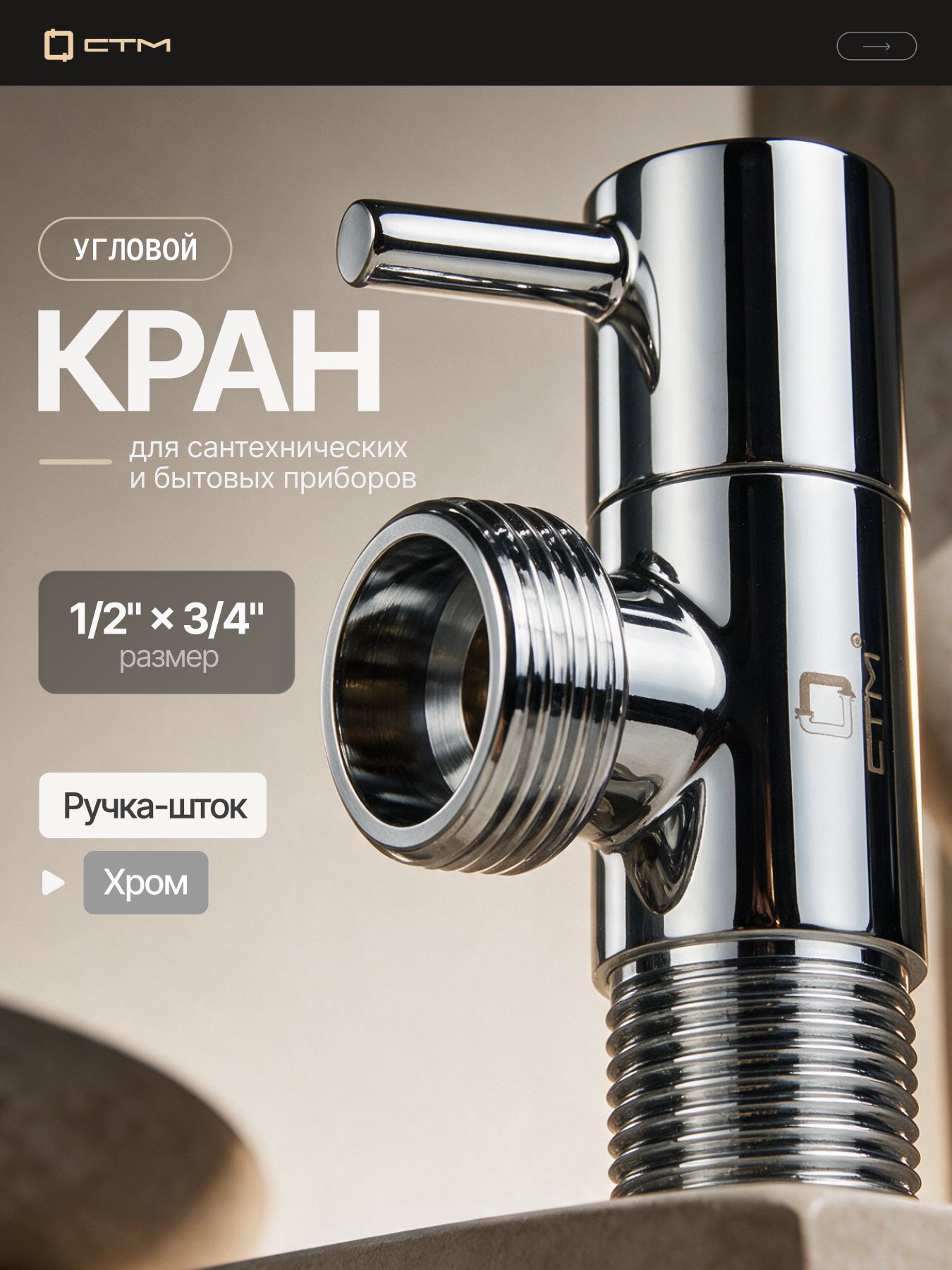 Кран для стиральной машины, угловой, 1/2"х3/4", наружная/наружная резьба