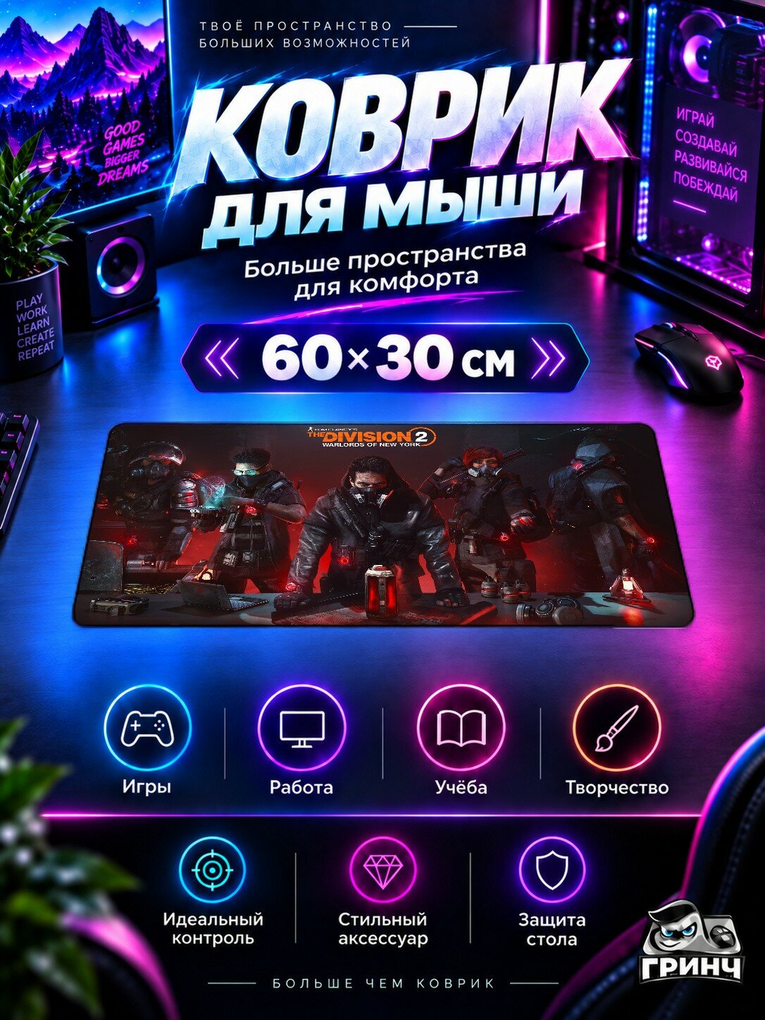 Игровой коврик для мыши и клавиатуры Tom Clancy's / Том Клэнси — The Division 2 Warlords Of New York 60х40 см XL