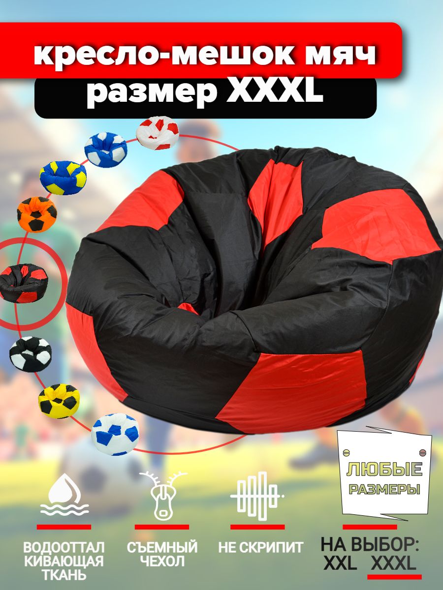 Puffmebel Кресло-мешок Мяч, Оксфорд, Размер XXXL, черный, красный