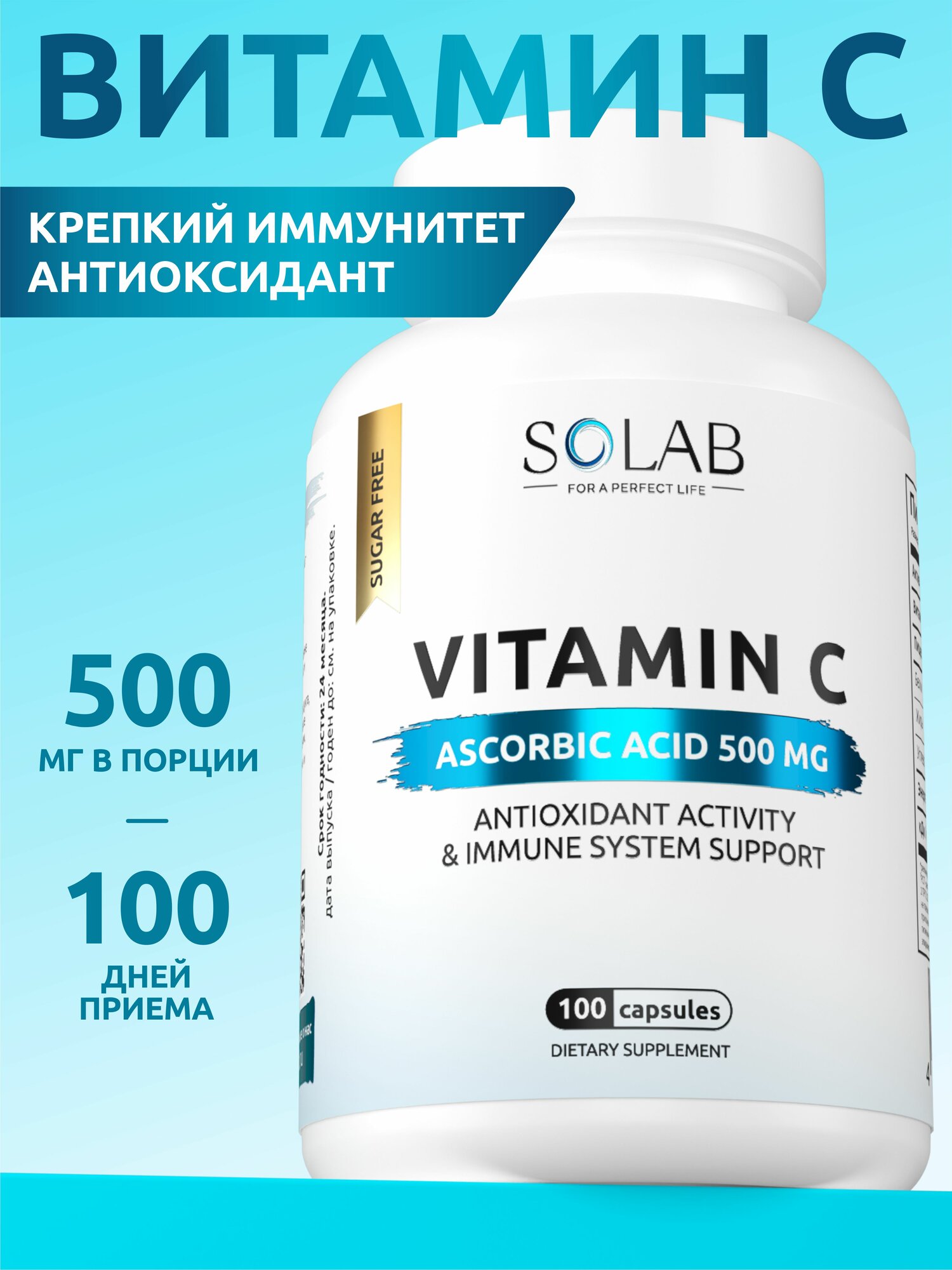 SOLAB Витамин С 500 мг в капсулах, 100 шт пищевая добавка ц антиоксиданты vitamin C