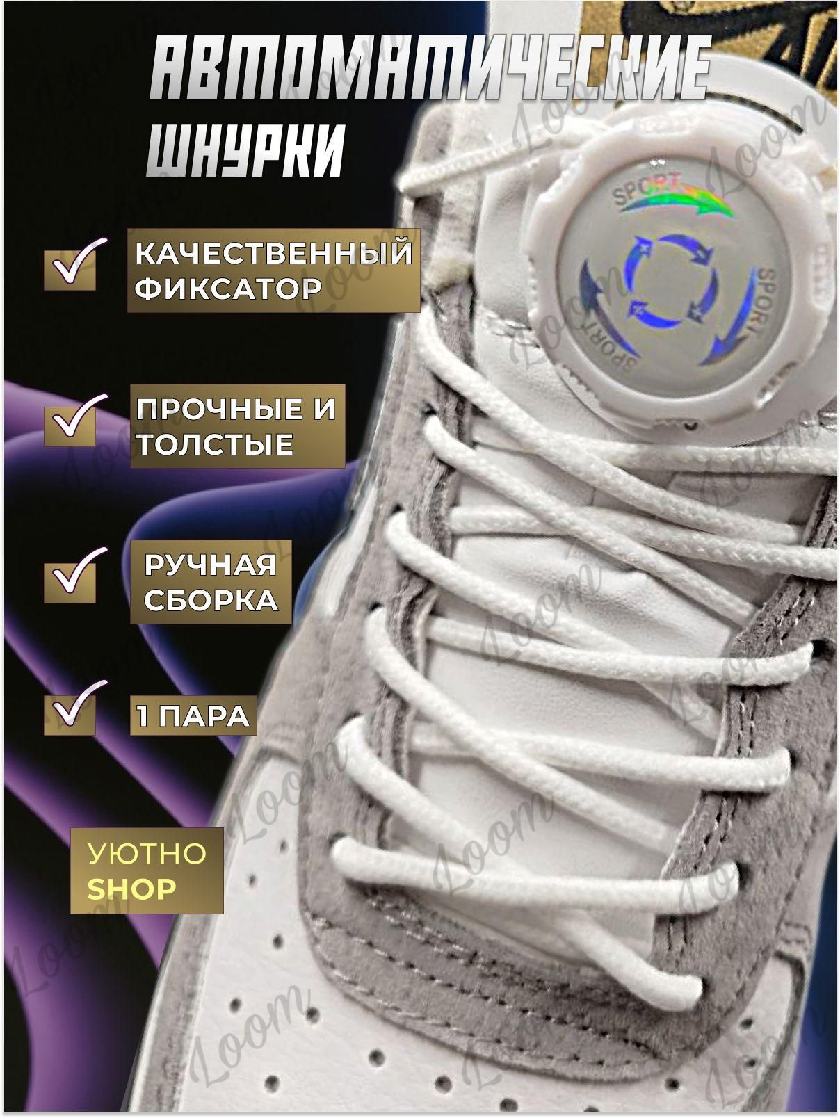 Шнурки