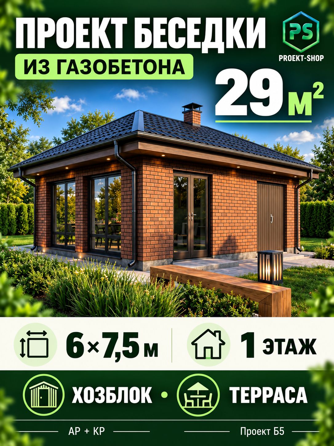 Проект беседки из газобетона 6 7,5 м с хозблоком