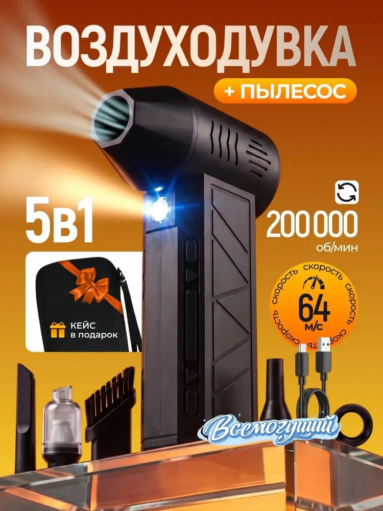Воздуходувка аккумуляторная мощная 5 в 1