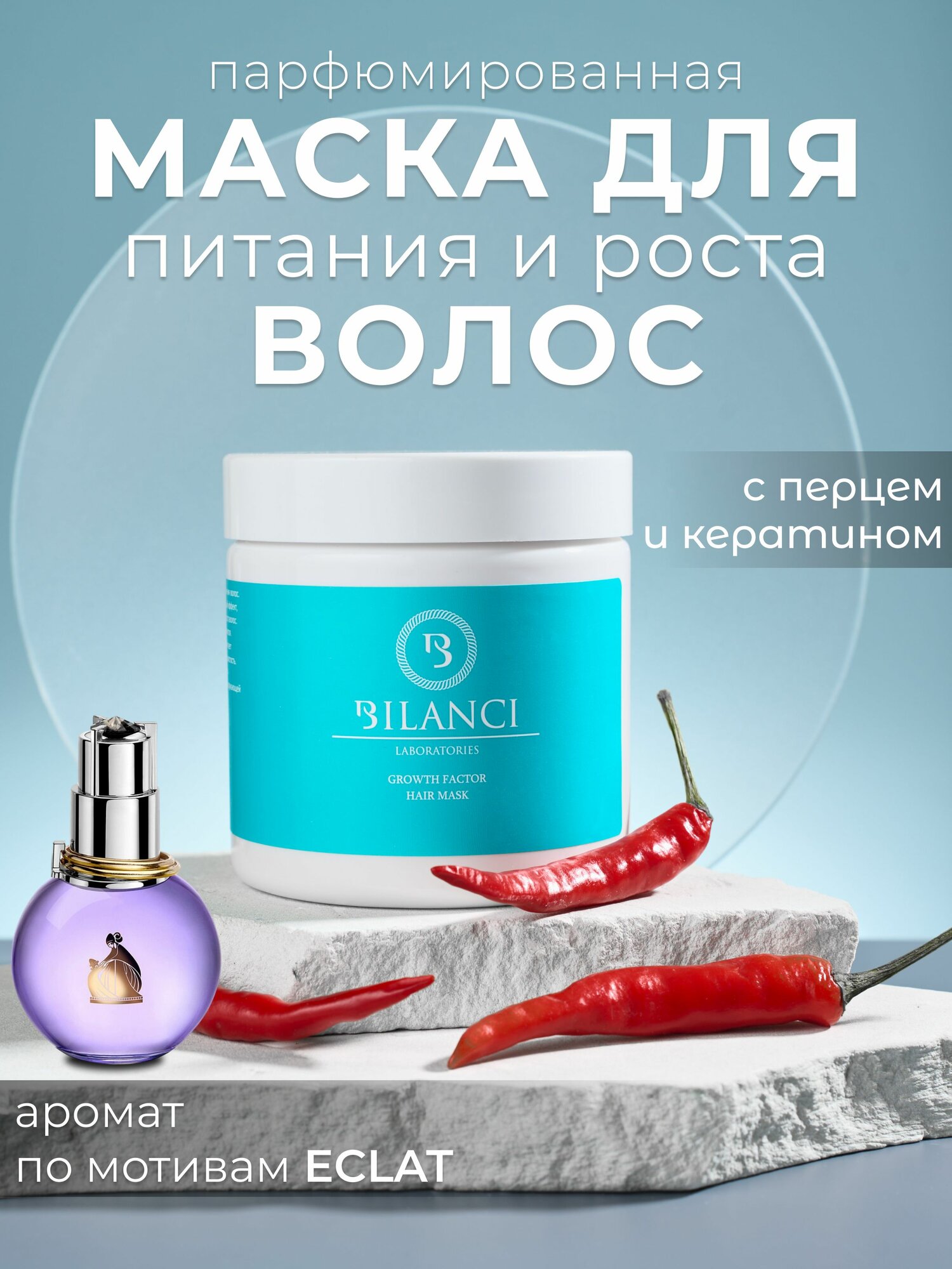 Bilanci Маска для волос, 300.01 мл