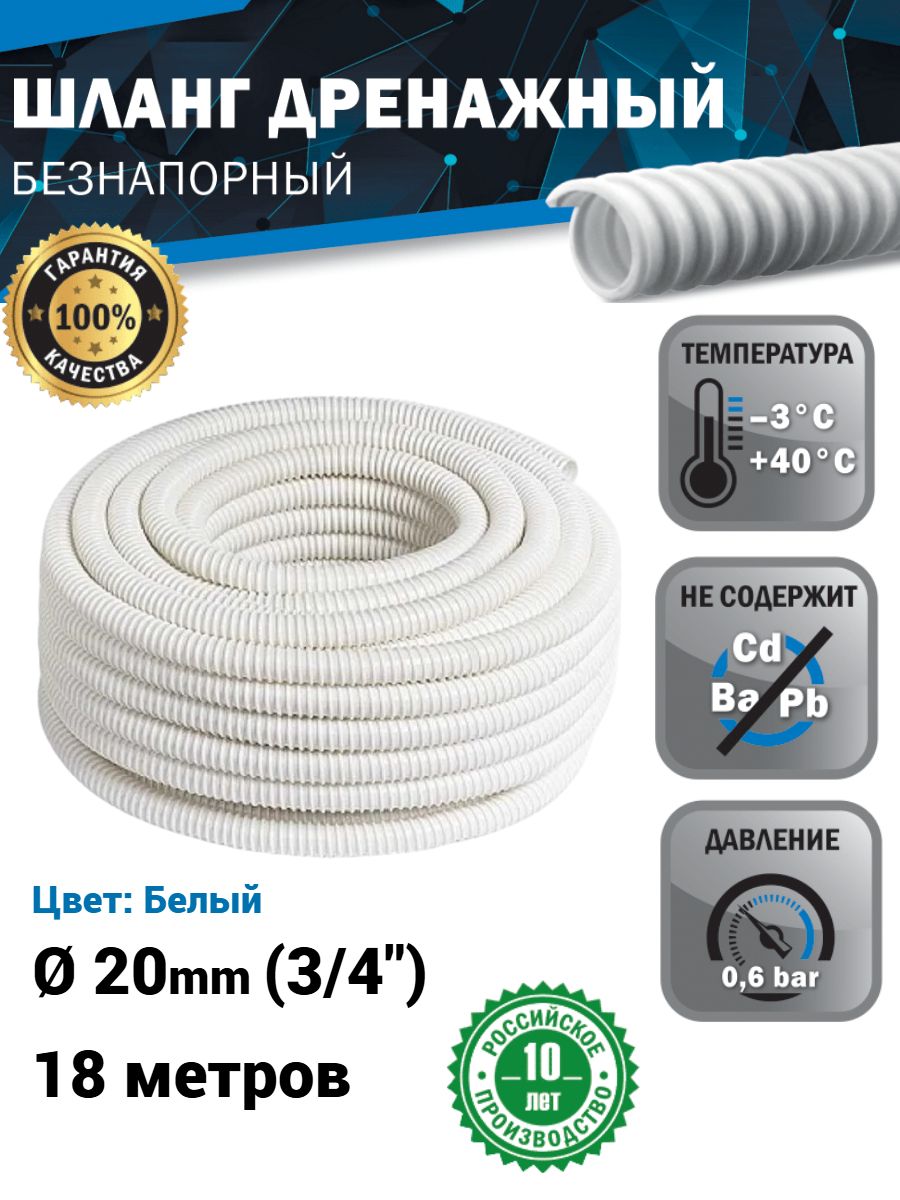 Шланг безнапорный Дренажный, спирально-витой д. 20 мм (18 метров) Дрим Пул