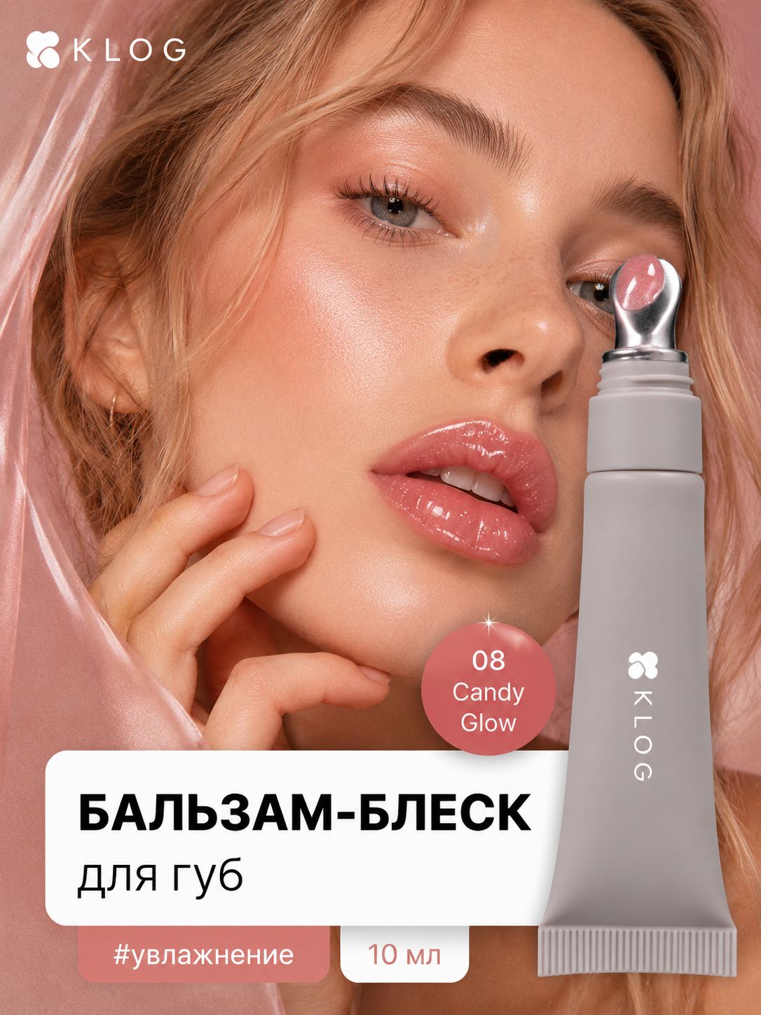 Блеск бальзам для губ увлажняющий с блестками 08 Candy Glow