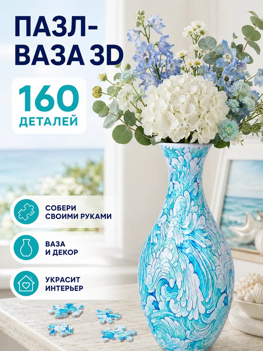 Пазл 3d Ваза