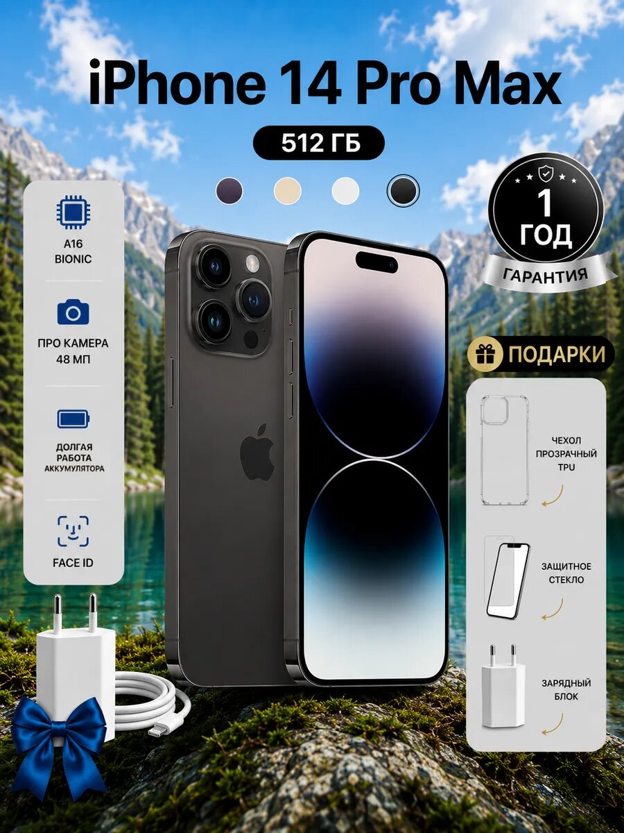Смартфон iPhone 14 Pro Max 512 ГБ черный nano-SIM+eSIM
