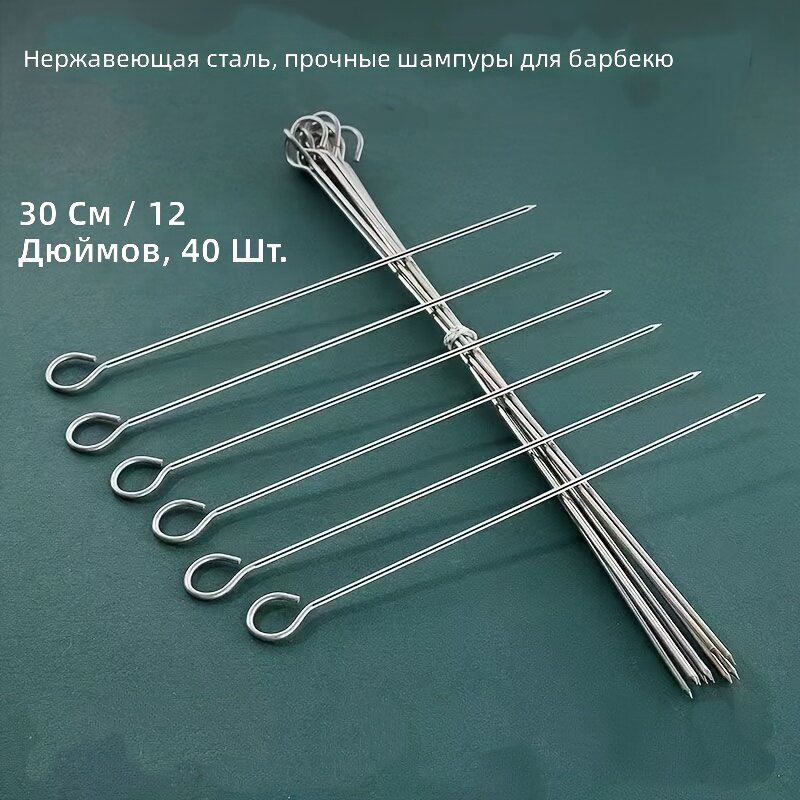 Шампуры из нержавеющей стали утолщенные, 30 см (11.81 дюйма), 40 шт. Многоразовые шампуры для барбекю и запекания мяса, птицы и овощей.