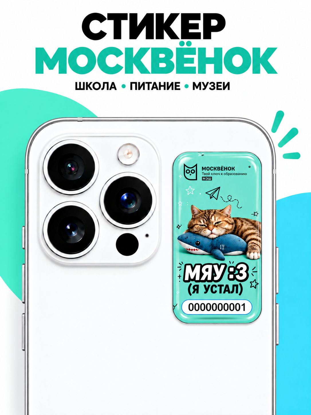 Стикер Москвёнок пропуск в школу