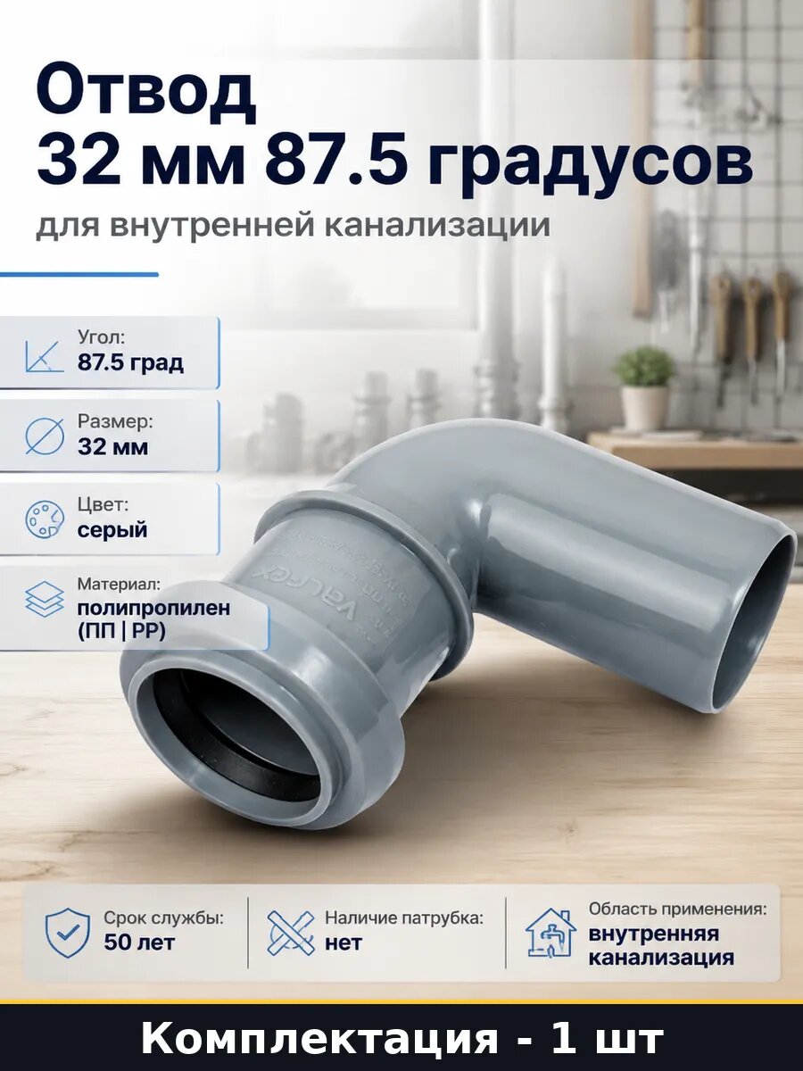 Отвод 32 мм 87.5 градусов для внутренней канализации