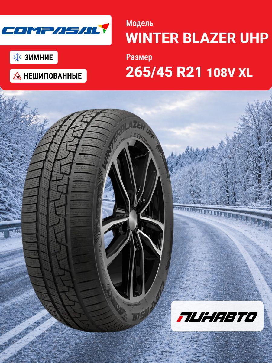 Автошина COMPASAL 265/45R21 WINTER BLAZER UHP 108V XL TL