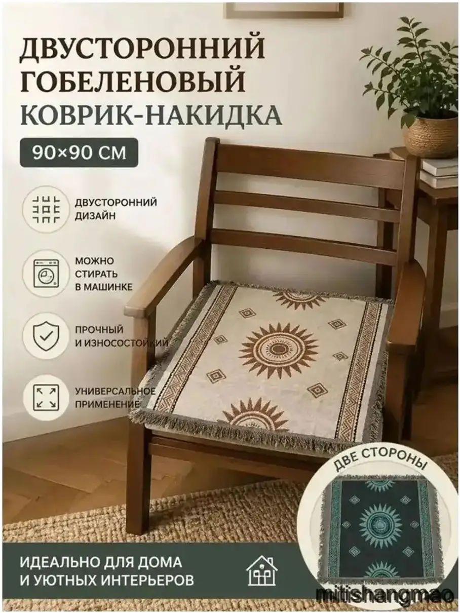 Плед 85.1x90 см трикотаж вязаный восточный разноцветный