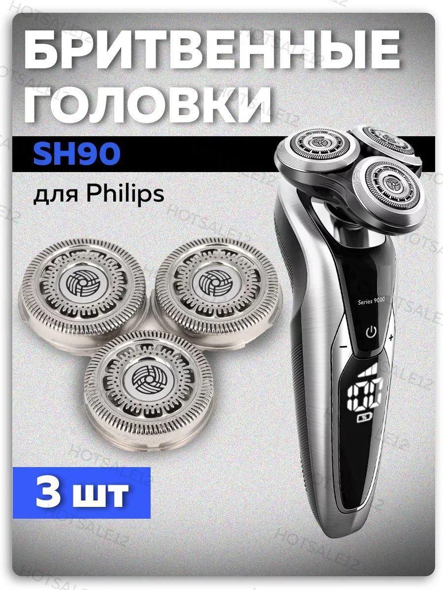 Ножи SH90 для электробритв Series 9000