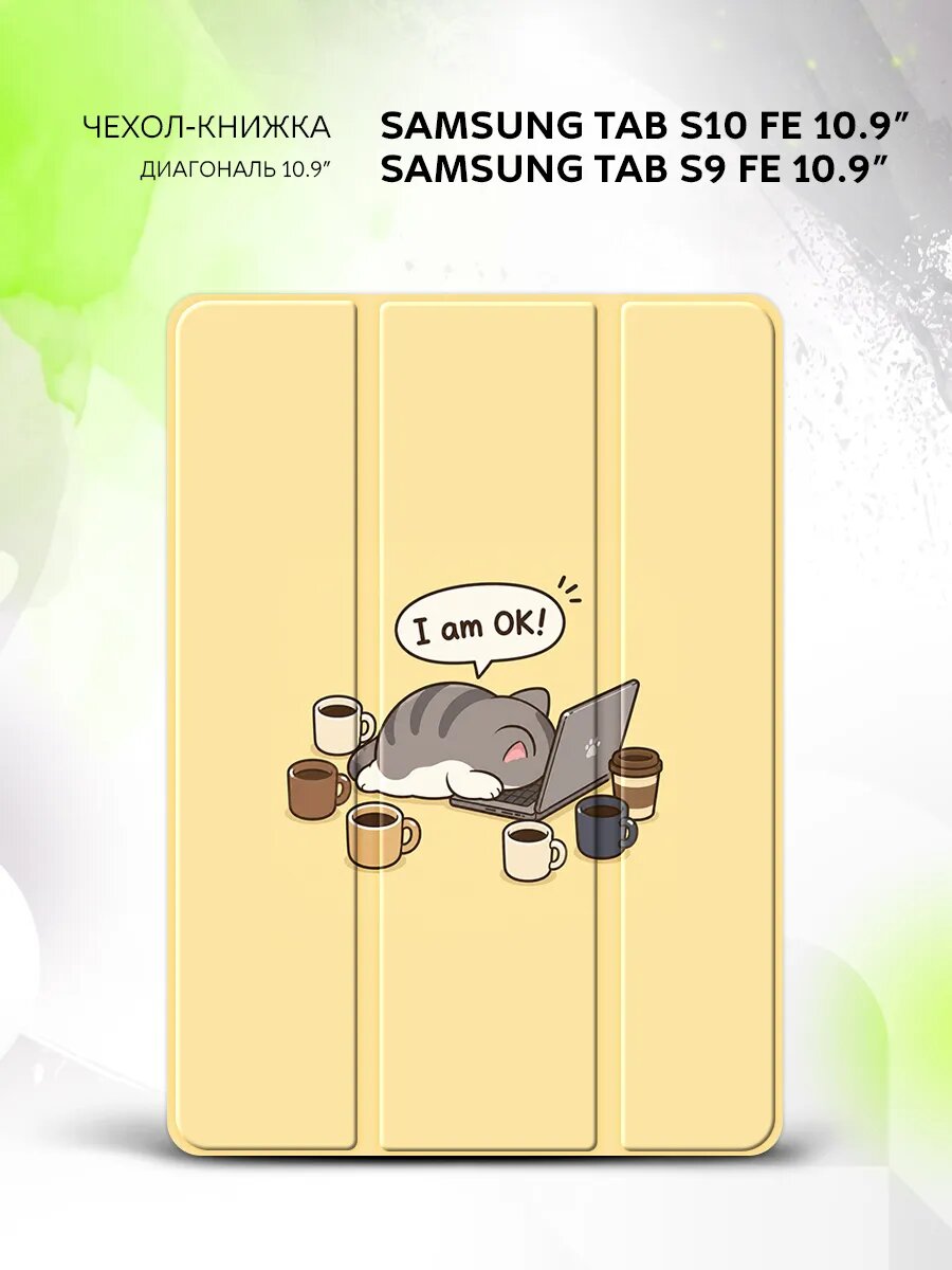 Чехол на Samsung Tab S10 FE/Tab S9 FE 10.9", книжка, с функцией подставки и принтом
