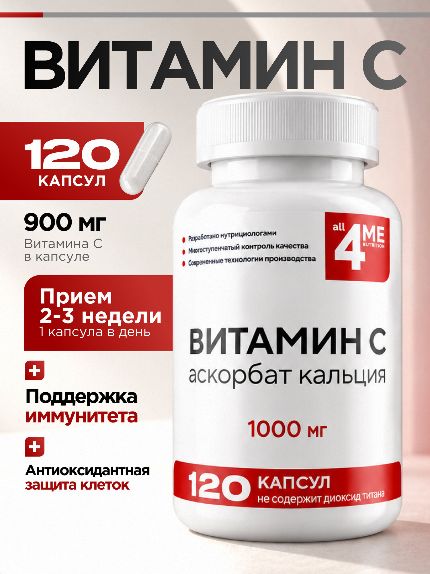 Витамин С, ALL4ME , 900 мг, Vitamin C, 120 капсул