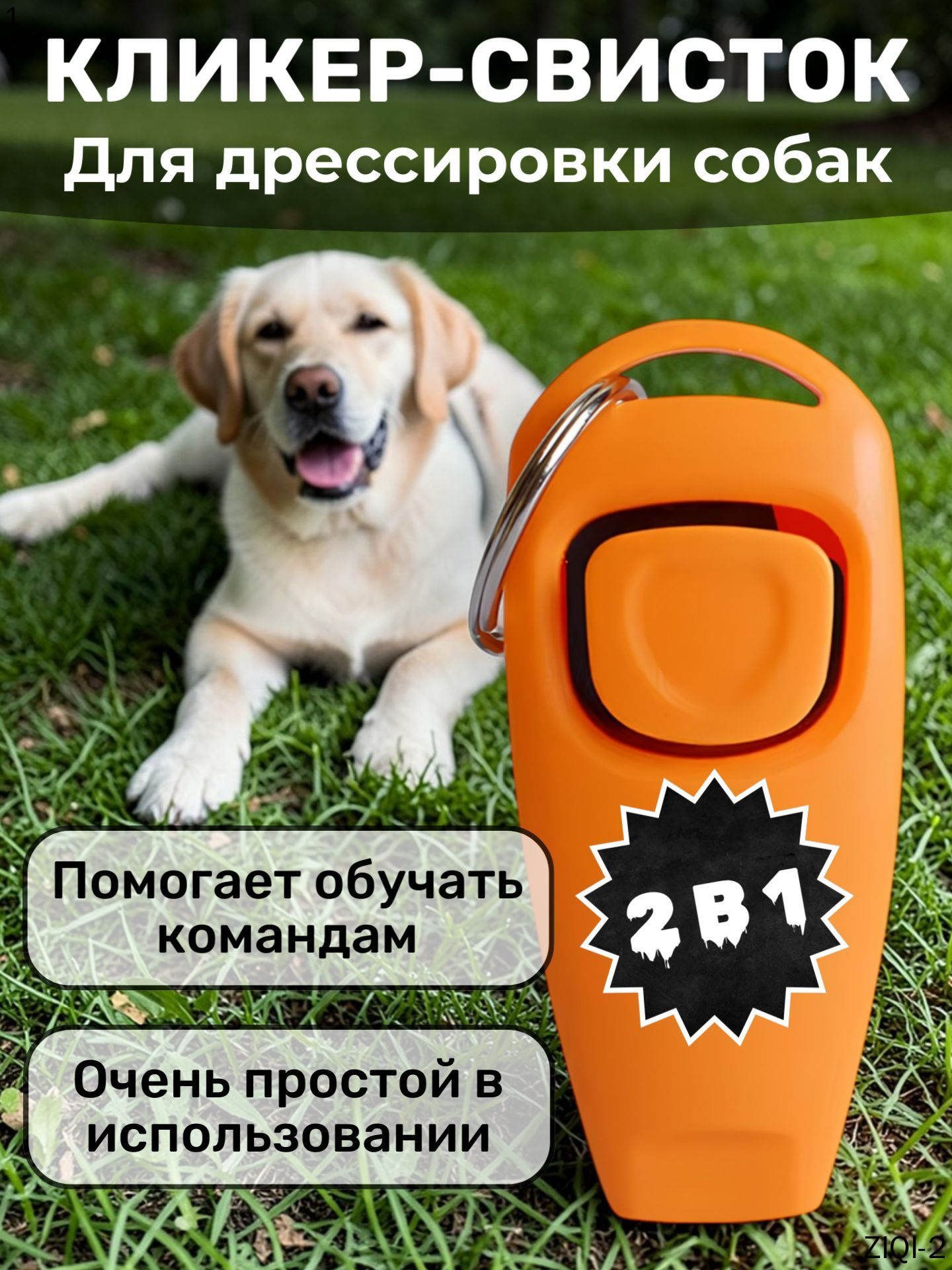 Кликер-Свисток для дрессировки собак, животных, кошек , кликер и свисток 2 в 1 для животных