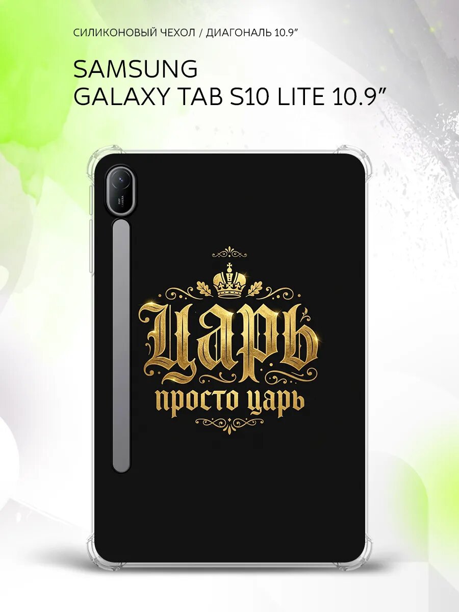Чехол на Samsung Galaxy Tab S10 Lite