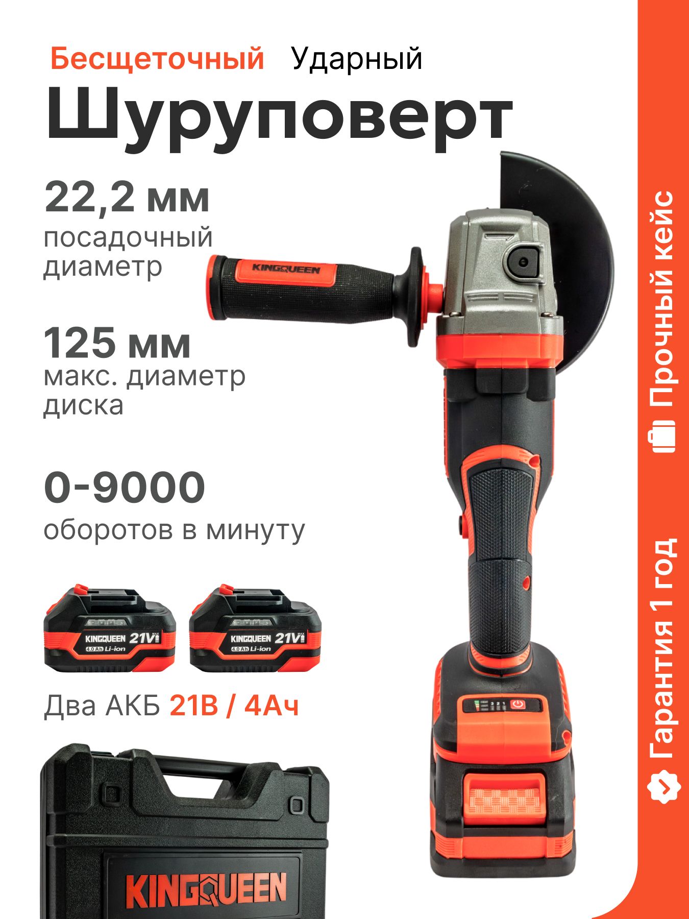 Аккумуляторная Болгарка (Угловая шлифовальная машинка/УШМ)/ 9000 об/мин / 2 АКБ KINGQUEEN