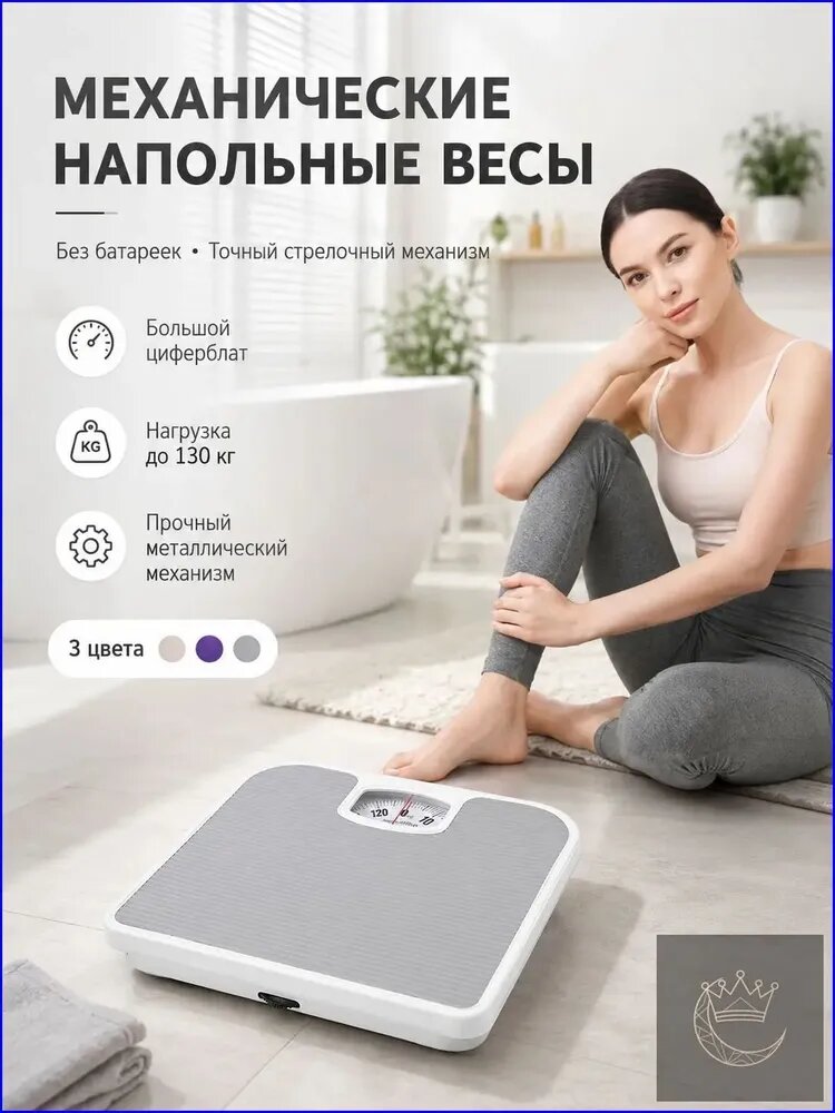 Напольные весы, нагрузка 150 кг, точность 10 г