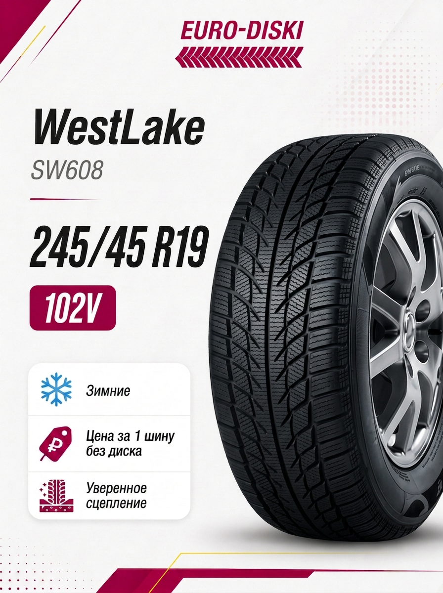 Зимние шины 19/245/45 WestLake SW608 102V XL