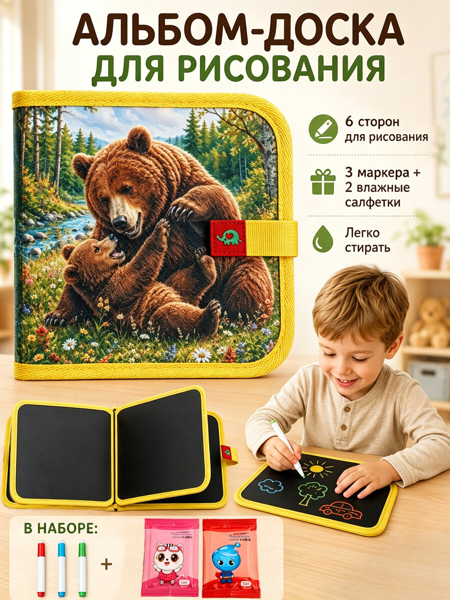 Альбом для рисования детский, пиши - стирай развивающая тетрадь, раскраска для малышей