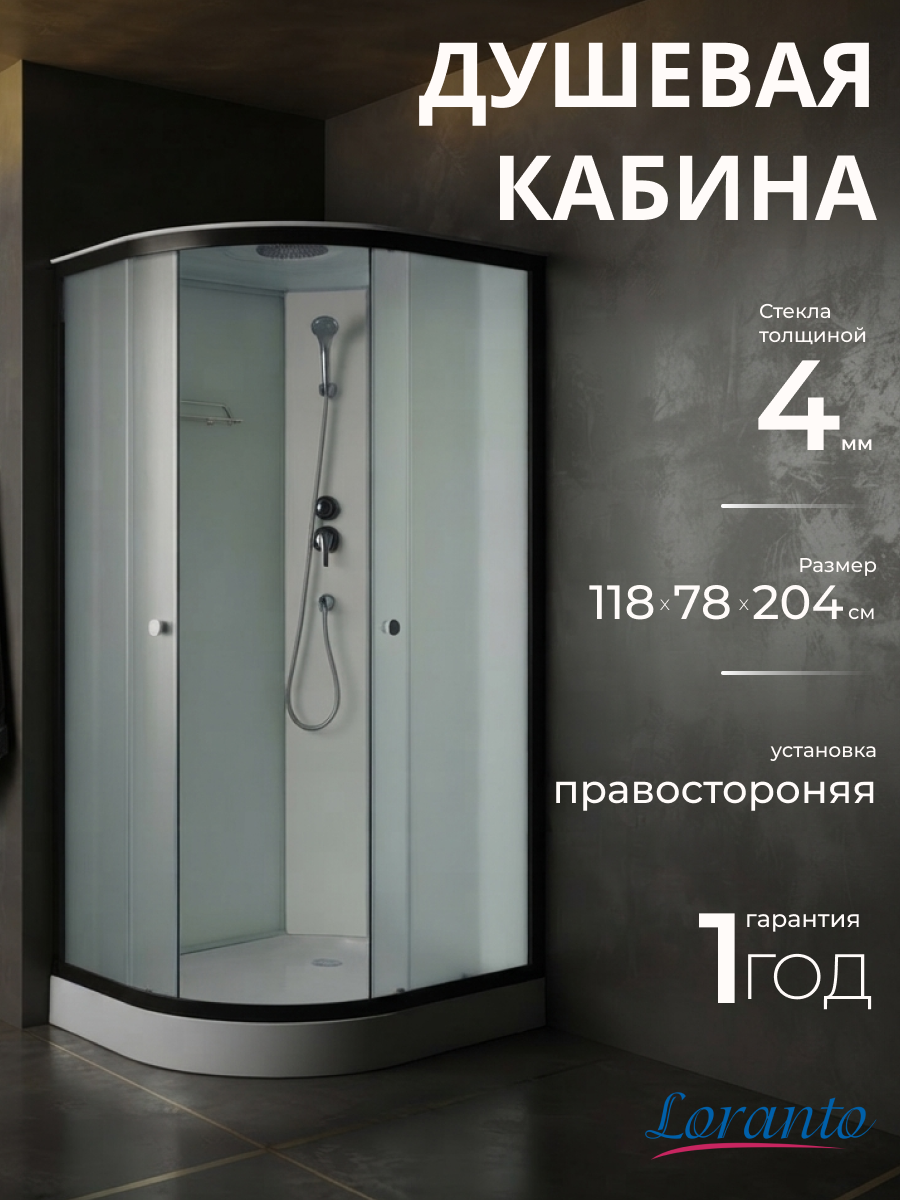 Душевая кабина120х80 правосторонняя с низким поддоном Loranto CS-877EBTM/W-120