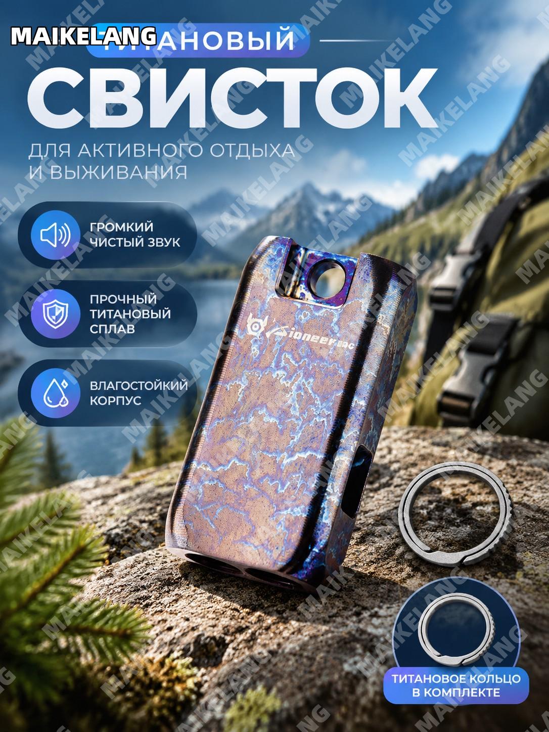 Титановый свисток для выживания, цветной с титановым кольцом, EDC инструмент для туризма, походов и тренировок