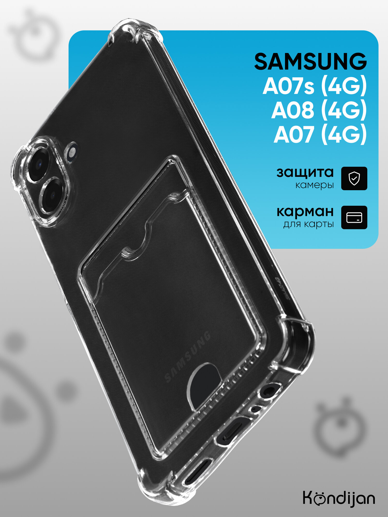 Чехол на Samsung A07s 4G, A08 4G, A07 4G с карманом, с картхолдером, с защитой камеры, прозрачный