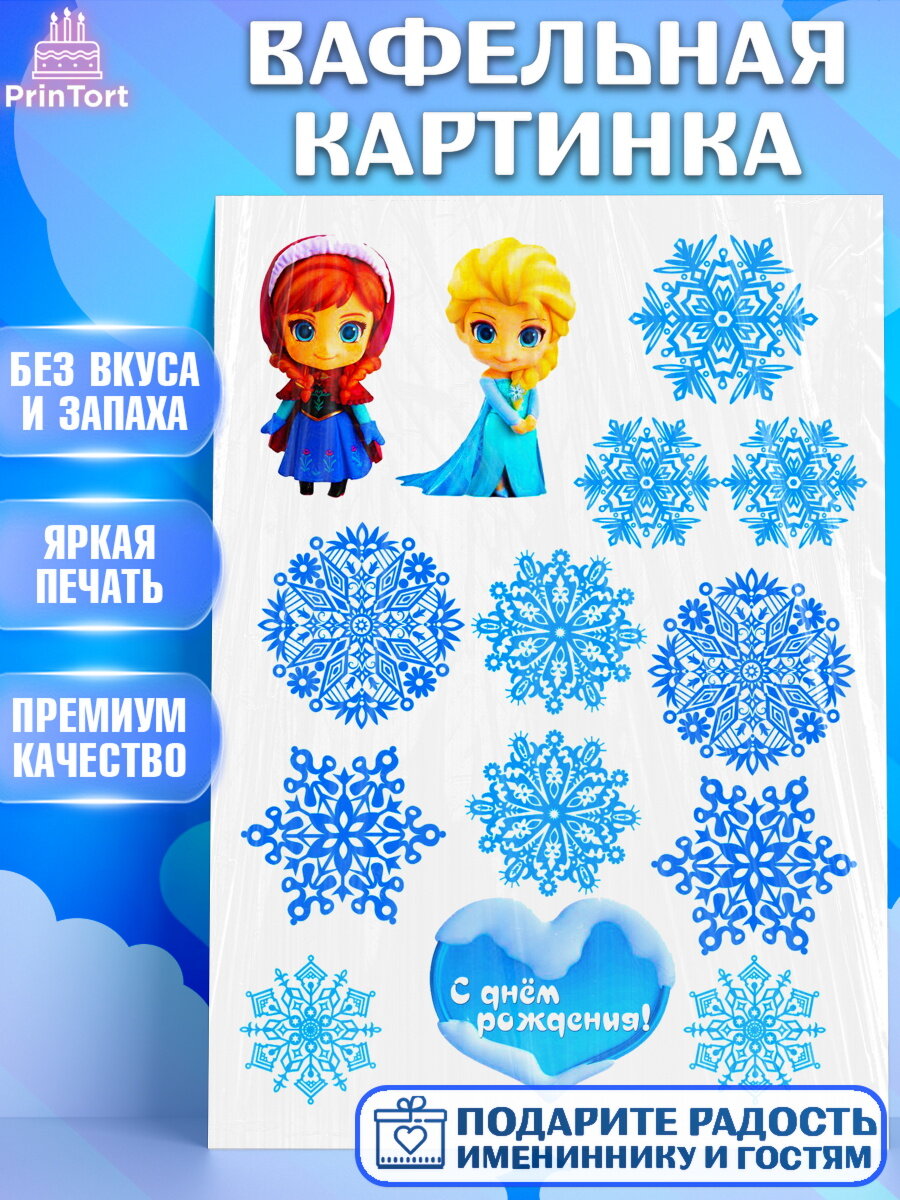 Вафельная картинка на торт Холодное сердце девочке в день рождения