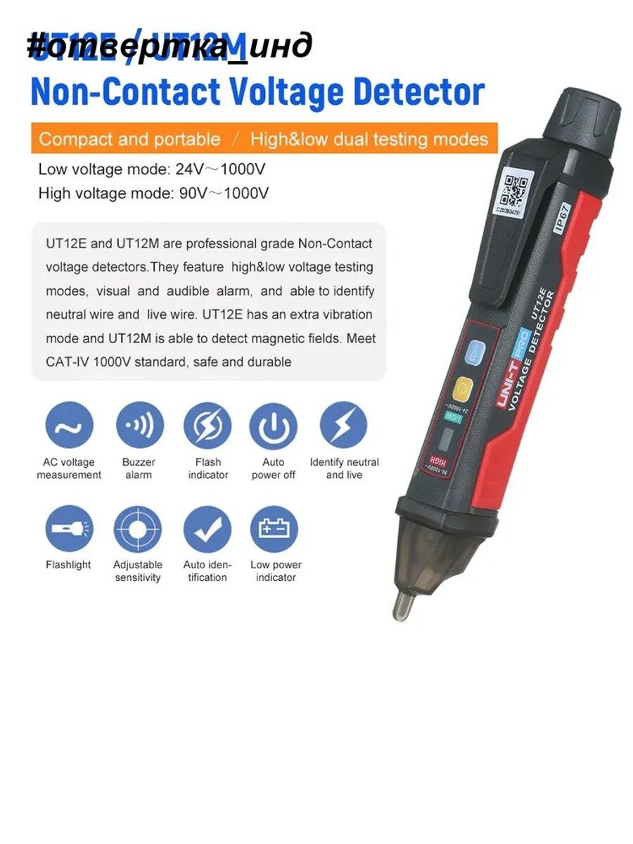Бесконтактный детектор напряжения UNI-T UT12E 24-1000В, звуковая и световая сигнализация, без батареек